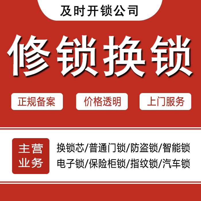 上饶铅山县24小时上门 [开锁换锁修锁] 防盗门·保险柜·汽车锁